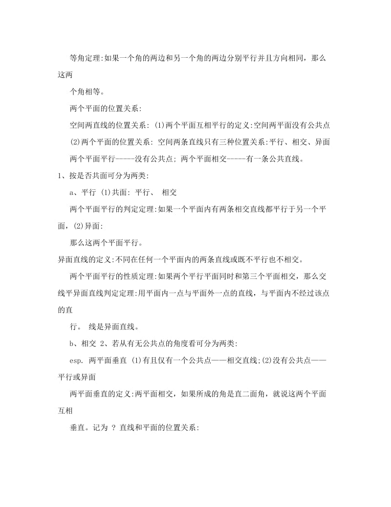 最新高一数学必修2知识点总结人教版优秀名师资料.doc_第2页