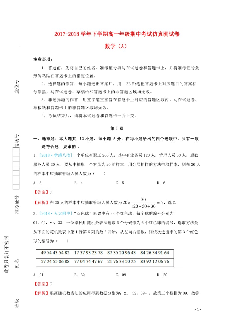 重庆市第一中学2017_2018学年高一数学下学期期中仿真卷A卷2018053101106.doc_第1页