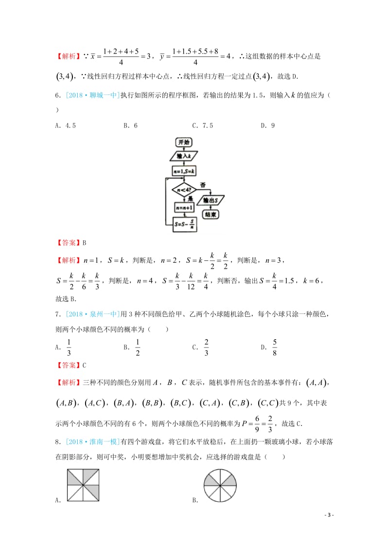 重庆市第一中学2017_2018学年高一数学下学期期中仿真卷A卷2018053101106.doc_第3页