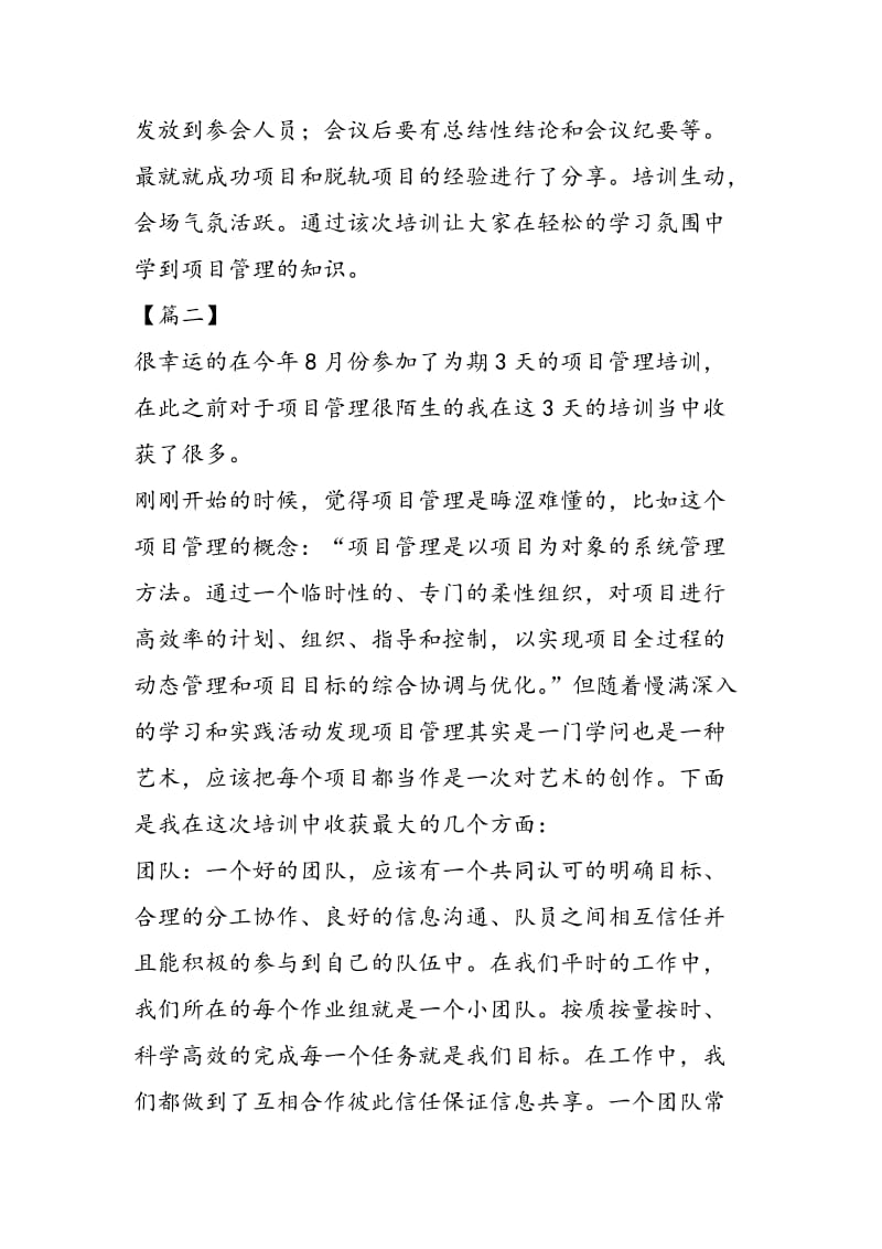 项目管理学习心得六篇-精选范文.doc_第2页