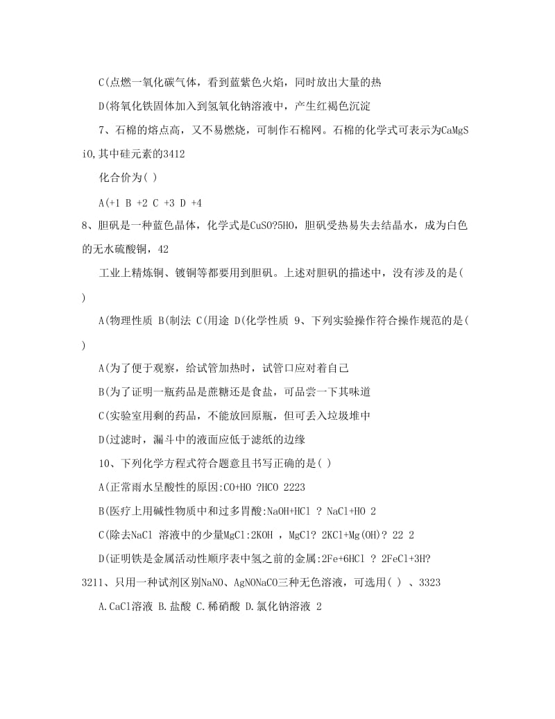 最新13年上海中考化学提高模拟卷优秀名师资料.doc_第2页