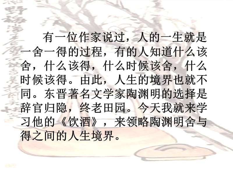 《饮酒》课件[精选文档].ppt_第1页