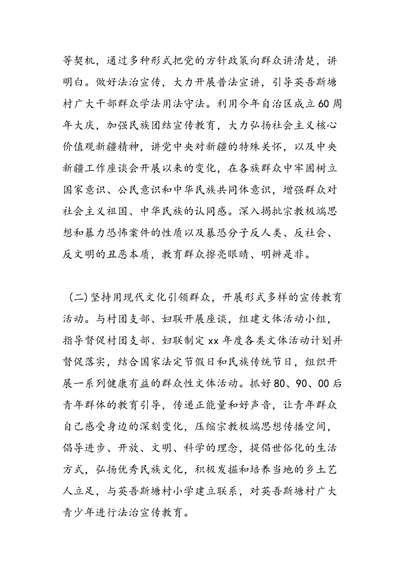 2018年访惠聚工作组临时党支部工作计划-范文精选.doc_第3页