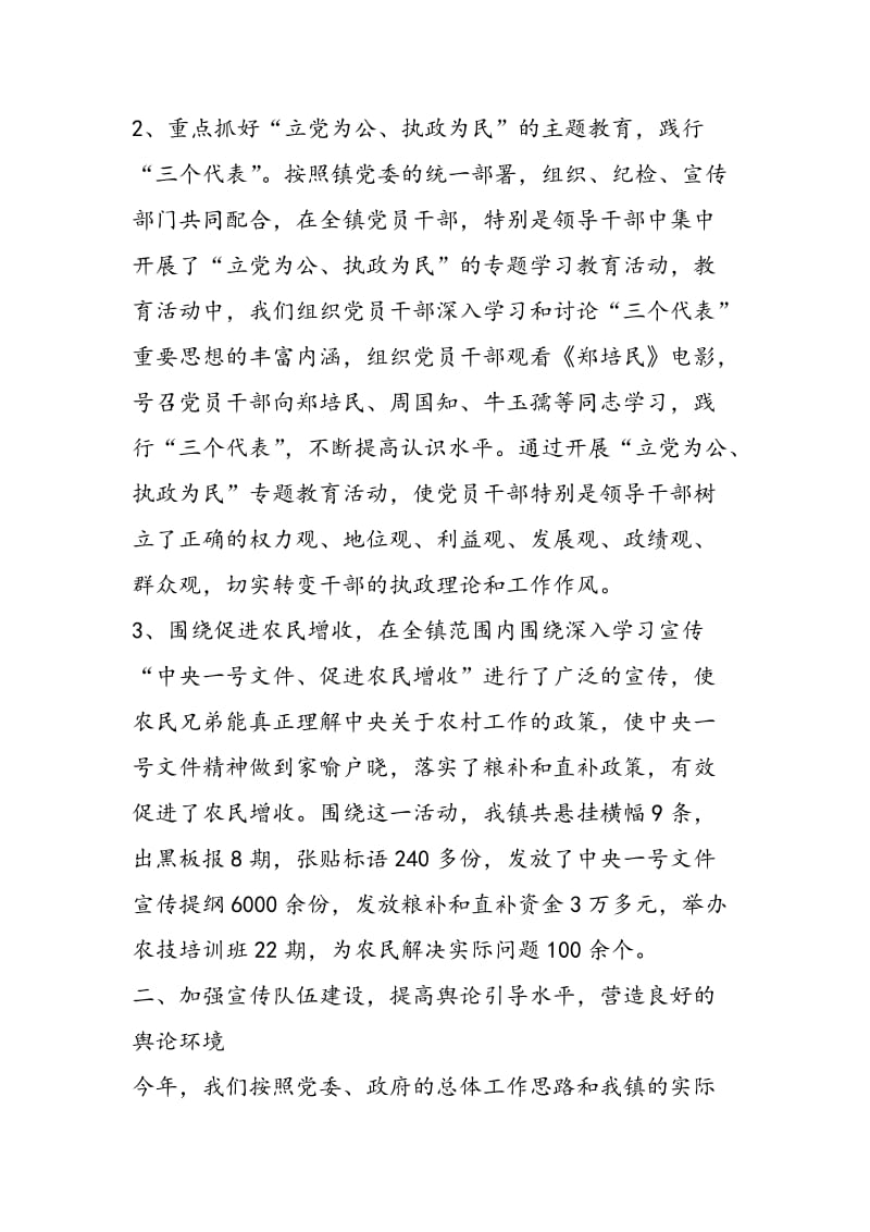 黄圩镇宣传工作总结及工作思路-精选范文.doc_第2页
