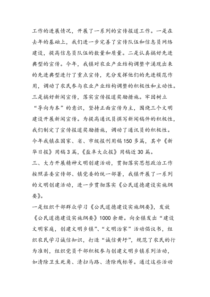 黄圩镇宣传工作总结及工作思路-精选范文.doc_第3页