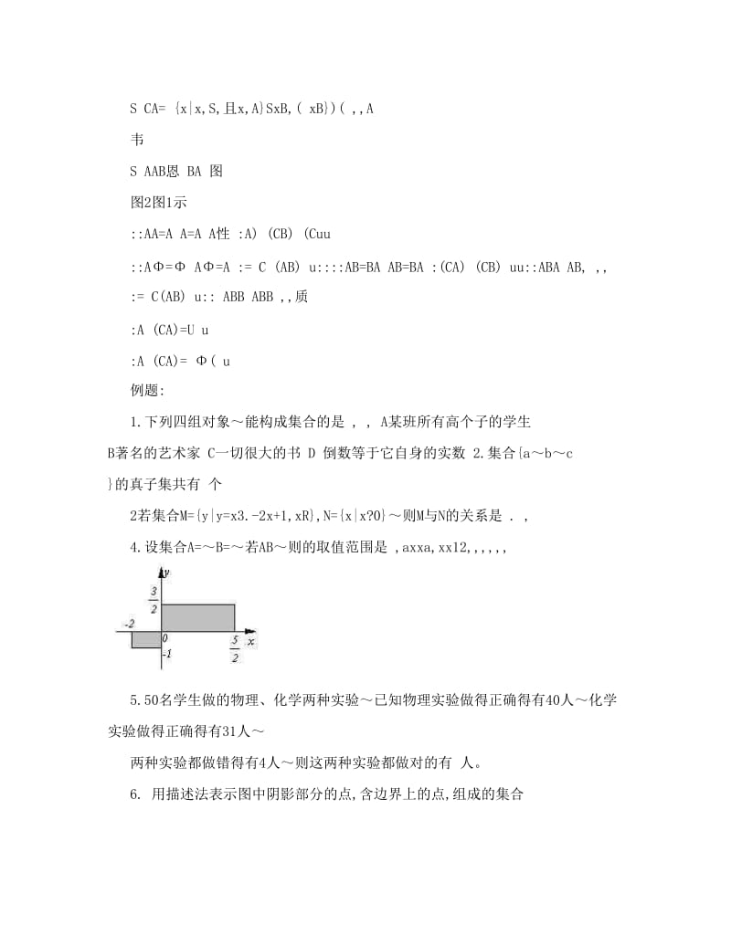 最新高一数学必修一知识点总结[1+2]优秀名师资料.doc_第3页