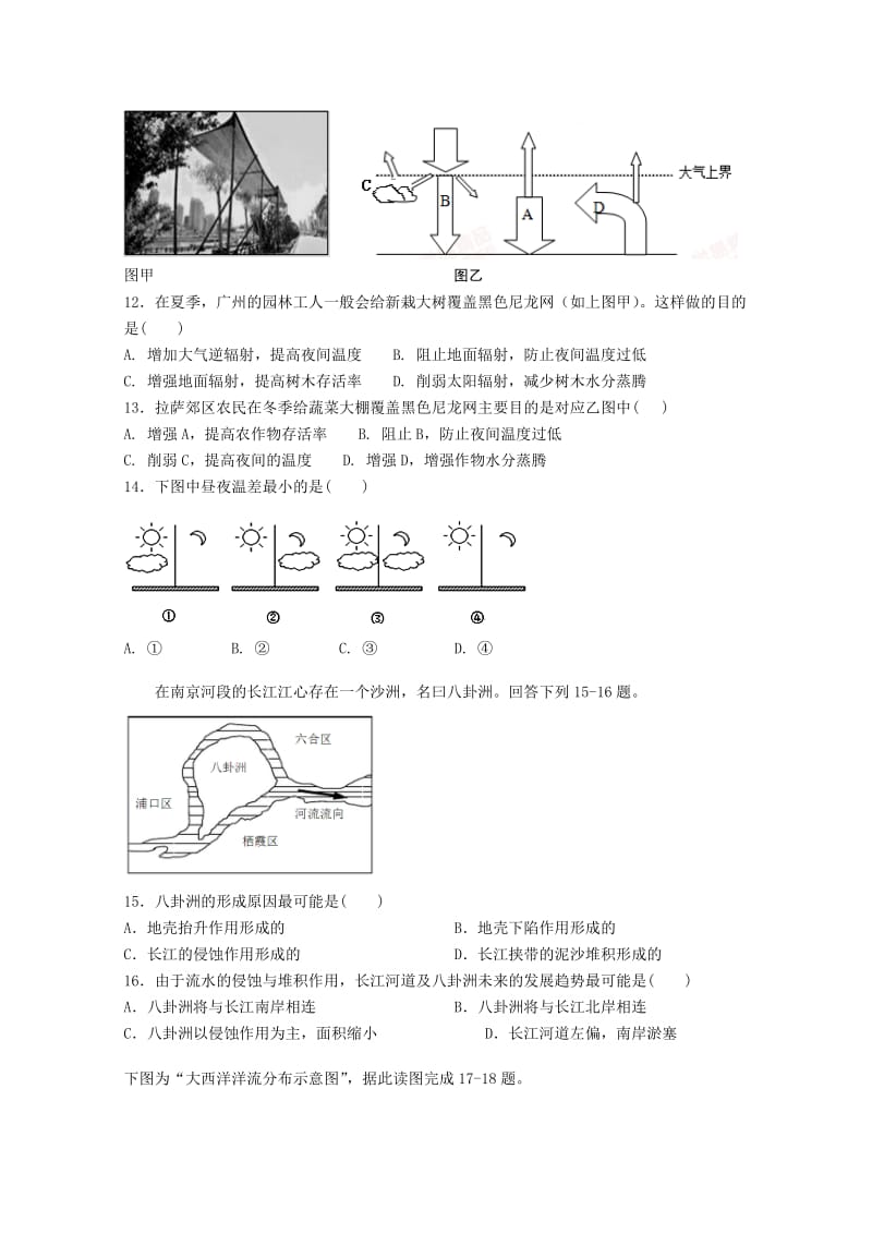 江西暑新县第一中学2017_2018学年高一上学期期末考试地理试题201805310410.doc_第3页