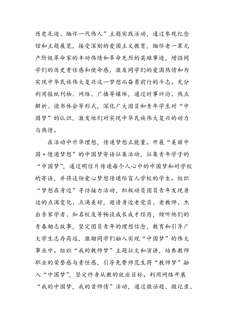 青春践行中国梦活动总结-精选范文.doc_第2页