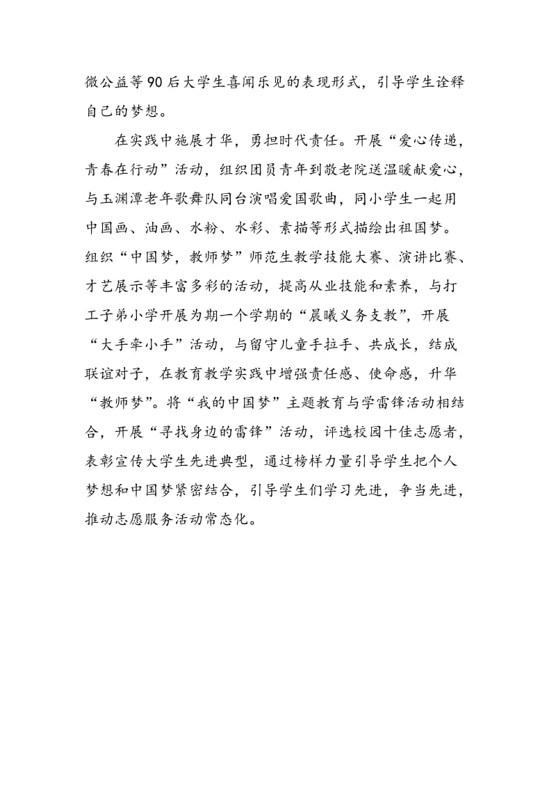 青春践行中国梦活动总结-精选范文.doc_第3页