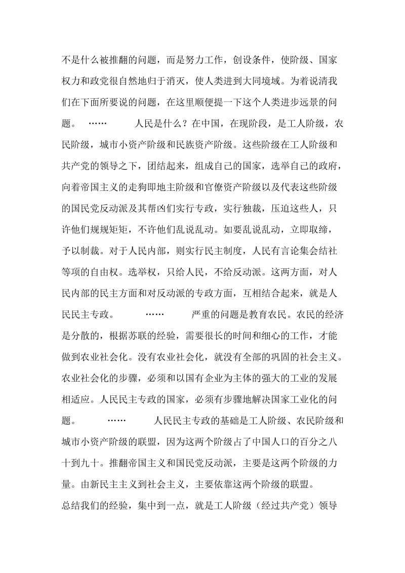 论人民民主专政 纪念中国共产党成立二十八周年.doc_第2页