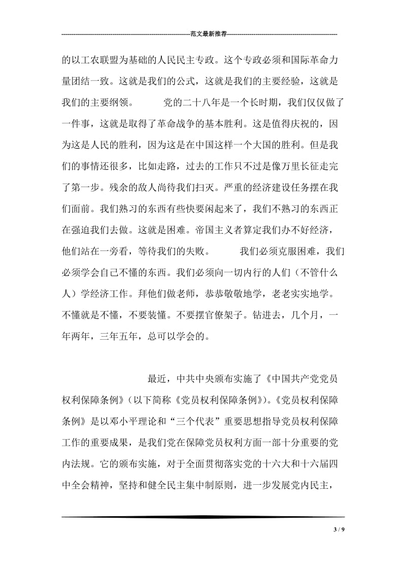 论人民民主专政 纪念中国共产党成立二十八周年.doc_第3页