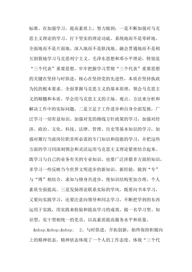 保持共产党员先进性教育活动个人整改措施.doc_第2页