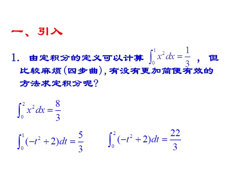 【数学】1.6《微积分基本定理（第1课时）》课件（人教A版选修2-2）[精选文档].ppt_第2页