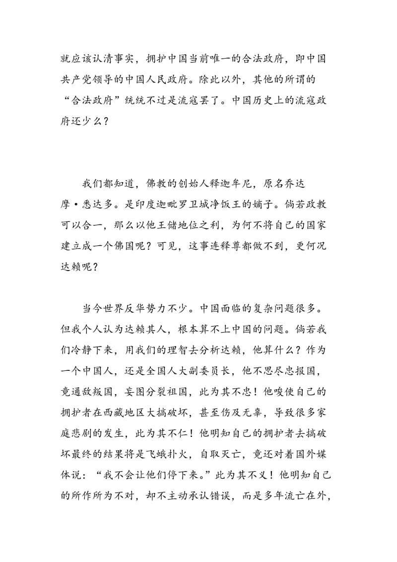 纪念西藏百万农奴解放日周年演讲稿-精选范文.doc_第2页