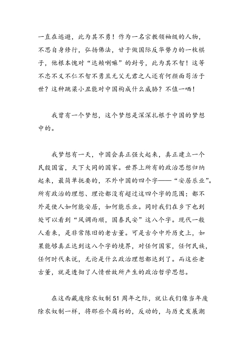 纪念西藏百万农奴解放日周年演讲稿-精选范文.doc_第3页