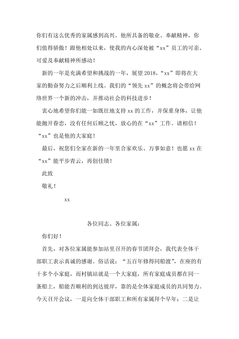 网络公司给员工的春节慰问信.doc_第2页