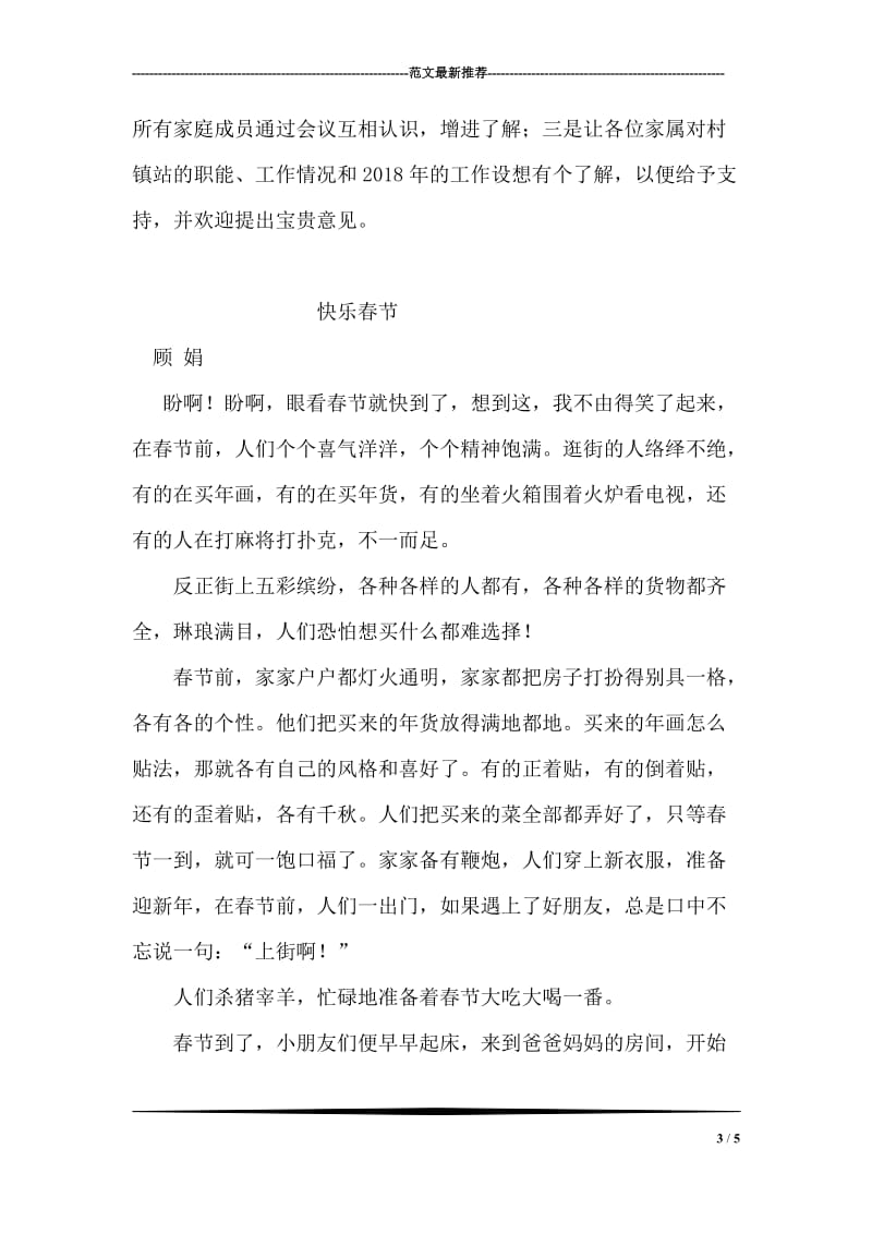 网络公司给员工的春节慰问信.doc_第3页