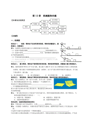 最新苏科版物理-机械能和内能知识点及练习题(附答案)优秀名师资料.doc