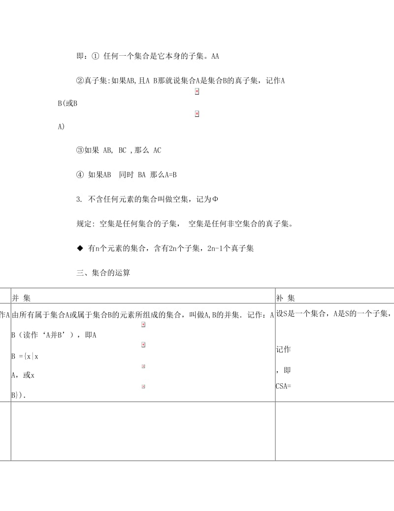 最新高一数学第一学期集合、函数知识点总结优秀名师资料.doc_第3页