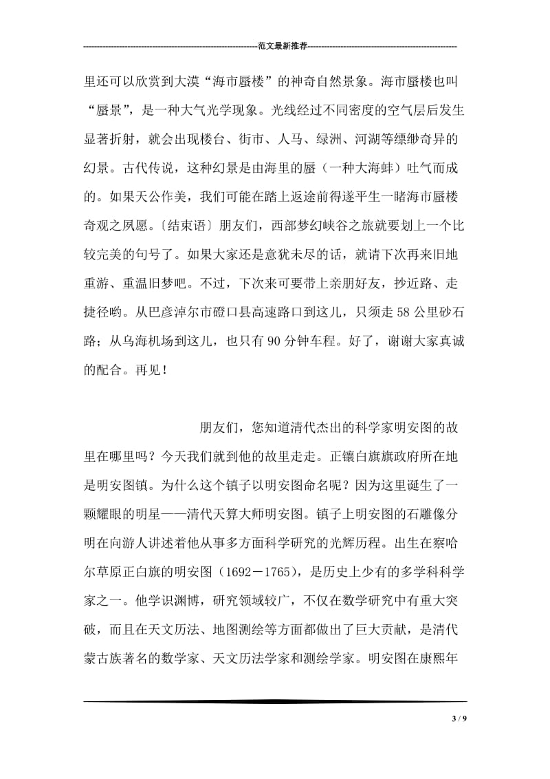 西部梦幻峡谷旅游区导游词.doc_第3页