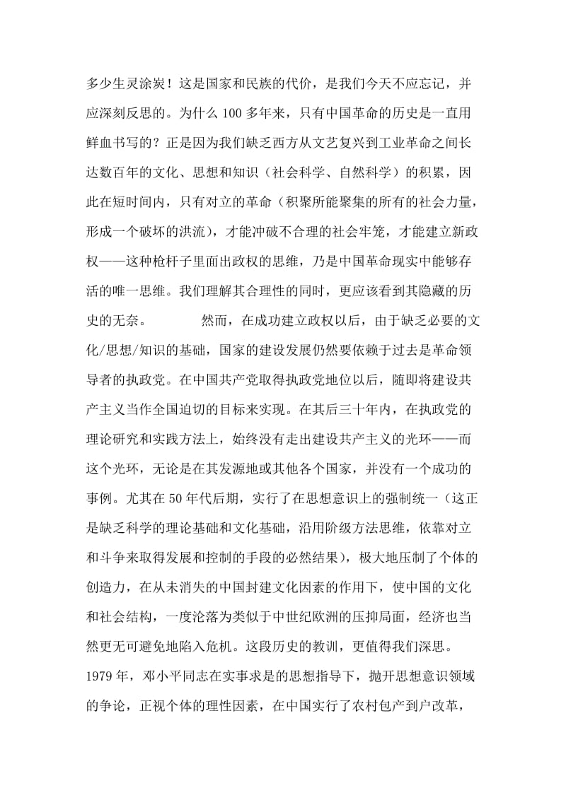 纪念中国共产党成立84周年.doc_第2页