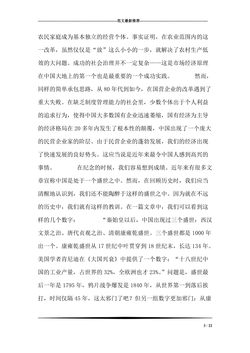 纪念中国共产党成立84周年.doc_第3页