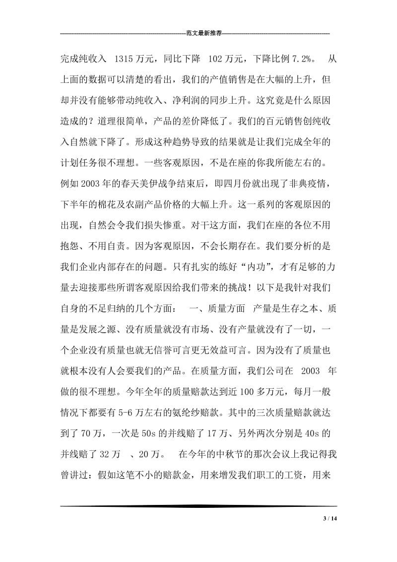 计划生育表彰大会致词.doc_第3页