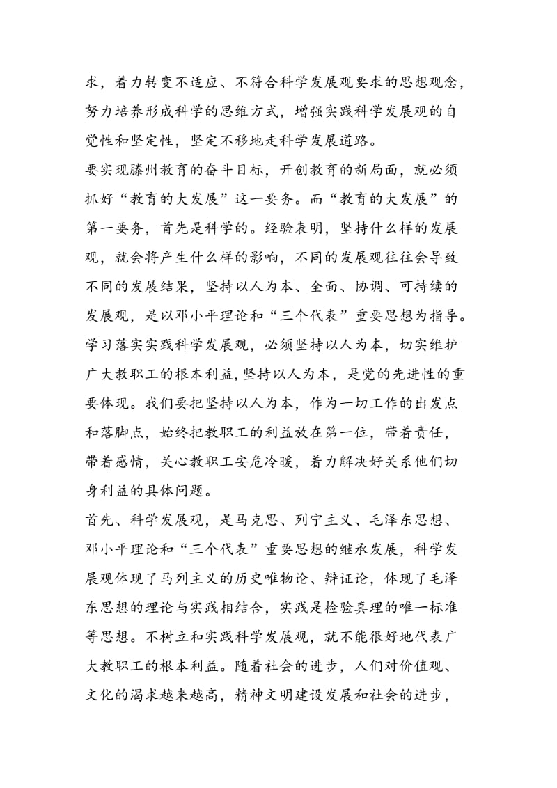 高校教师科学发展观活动个人心得体会-精选范文.doc_第2页