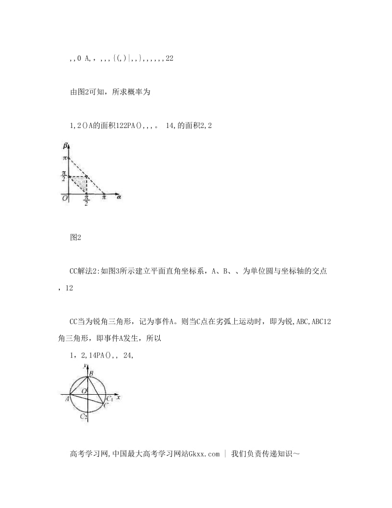 最新高中数学解题思路大全：用几何模型+解概率问题优秀名师资料.doc_第3页