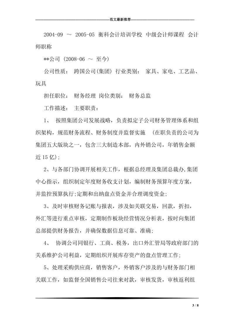 简历样本——中文求职信（一）.doc_第3页