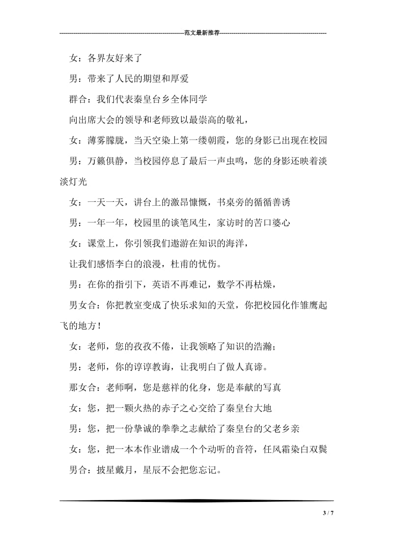 致教师——教师节征文选.doc_第3页