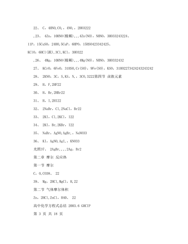 最新高中化学方程式大全!高中常用化学方程式优秀名师资料.doc_第2页