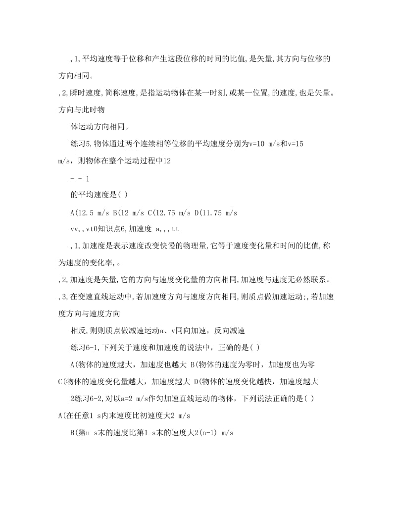 最新高一物理必修一知识点总结及各类题型111优秀名师资料.doc_第3页