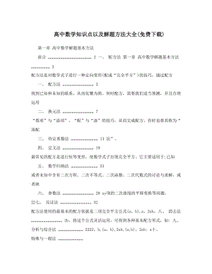 最新高中数学知识点以及解题方法大全(下载)优秀名师资料.doc