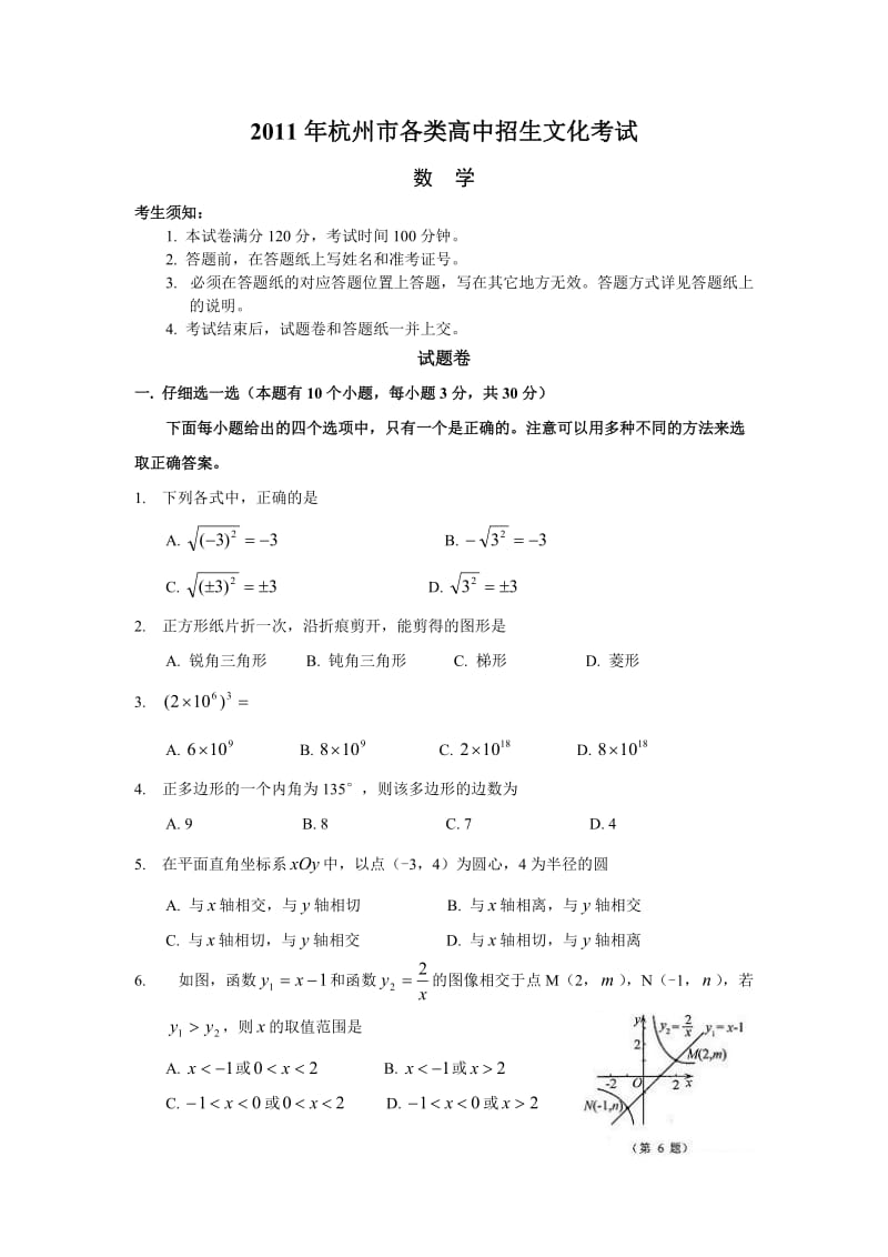 最新11杭州市中考数学试题及答案优秀名师资料.doc_第1页