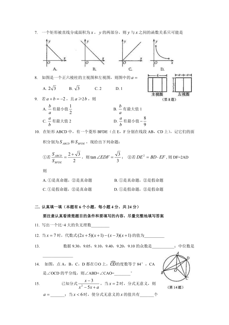 最新11杭州市中考数学试题及答案优秀名师资料.doc_第2页
