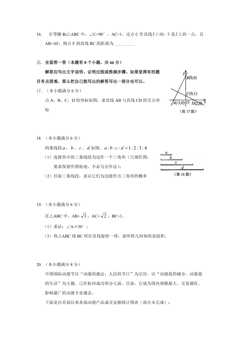 最新11杭州市中考数学试题及答案优秀名师资料.doc_第3页