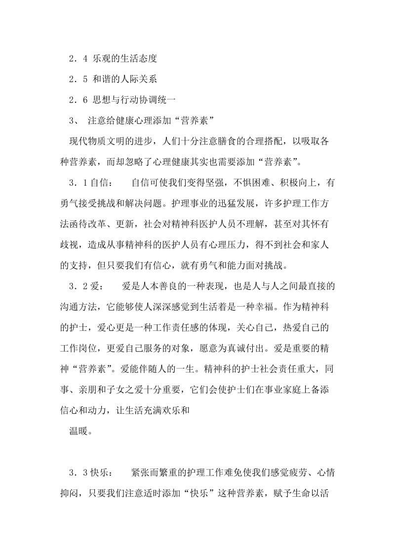 精神科护士如何维护自身心理健康.doc_第2页