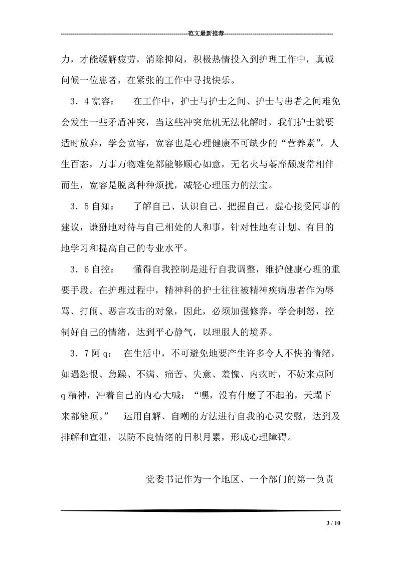 精神科护士如何维护自身心理健康.doc_第3页