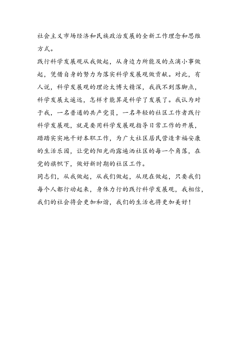 社区庆七一演讲稿-精选范文.doc_第3页