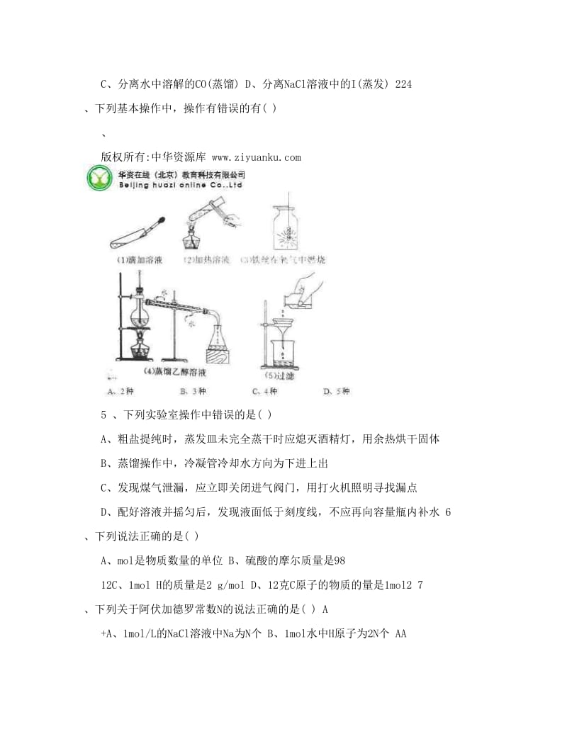 最新-四川省成都二十中高一10月月考化学试题（无答案）优秀名师资料.doc_第2页