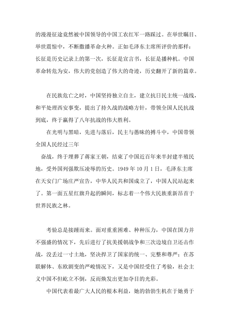 纪念建党90周年征文稿：共产党是中国人民的唯一选择.doc_第2页