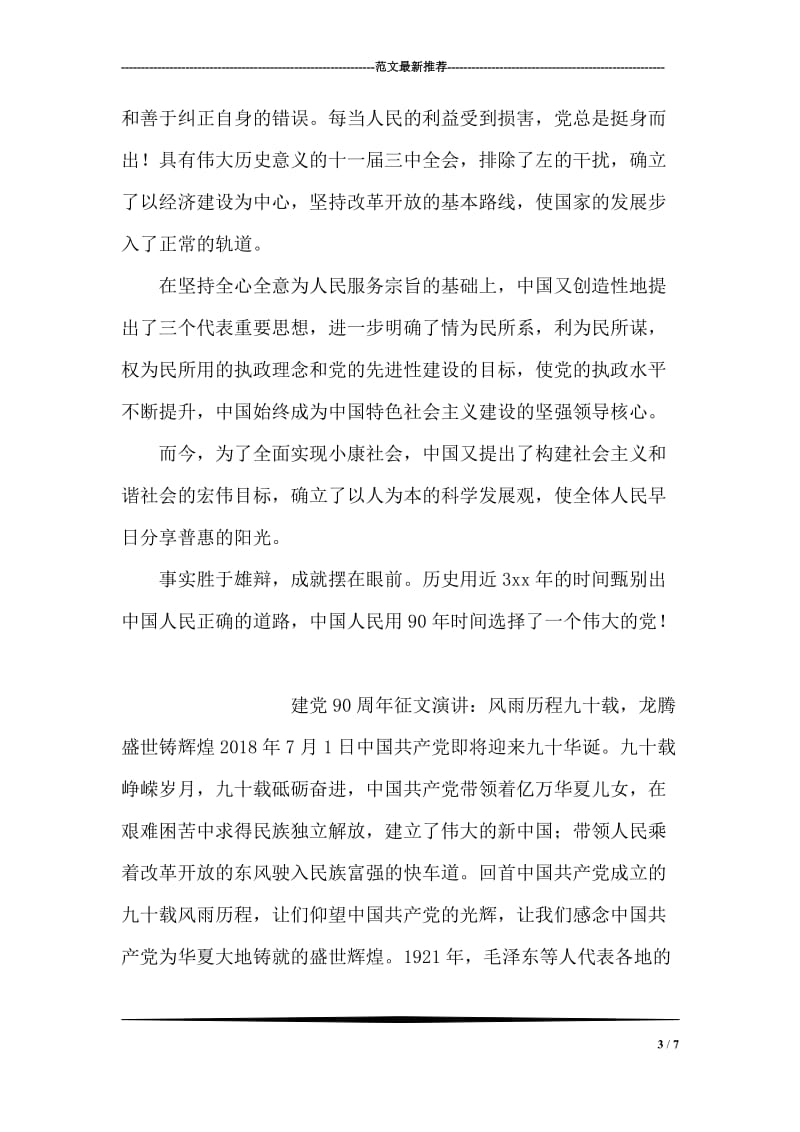 纪念建党90周年征文稿：共产党是中国人民的唯一选择.doc_第3页