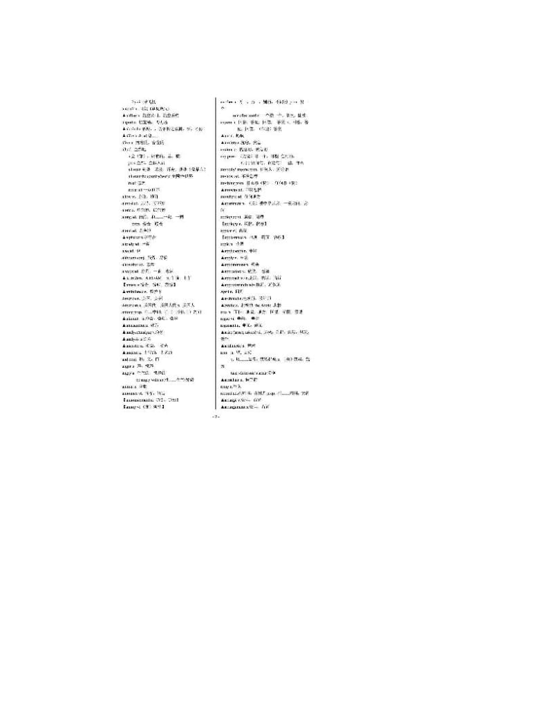 最新高中基础常用英语3500个单词[精品]优秀名师资料.doc_第2页