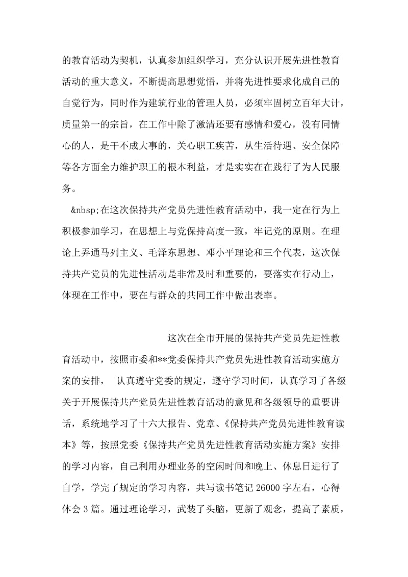 保持共产党员先进性教育活动心得体会(三十).doc_第2页