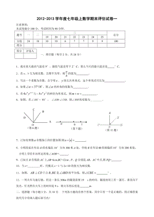 最新-度七年级上数学期末评估试卷一(含答案）优秀名师资料.doc