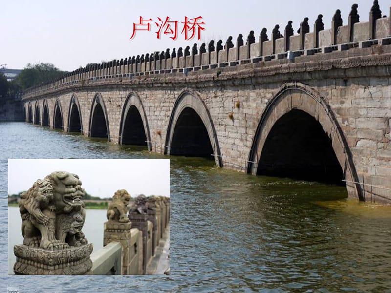 三年级语文赵州桥1[精选文档].ppt_第1页