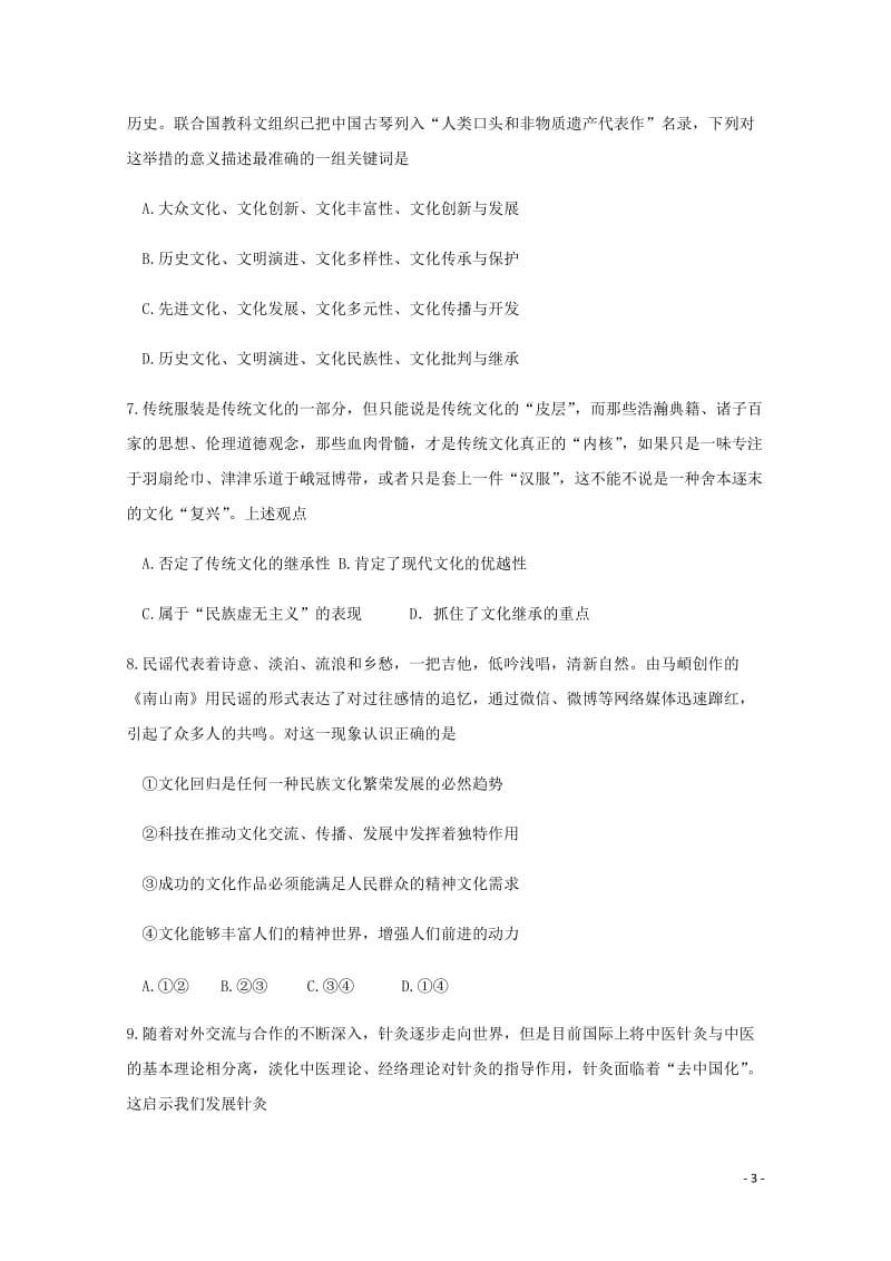 重庆市第一中学2017_2018学年高二政治下学期期中试题201805310195.doc_第3页