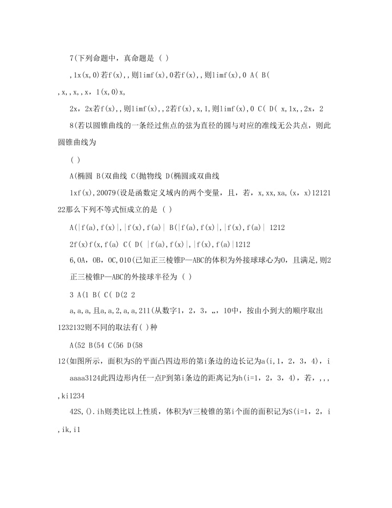 最新08届高考理科数学江西省模拟试题优秀名师资料.doc_第2页