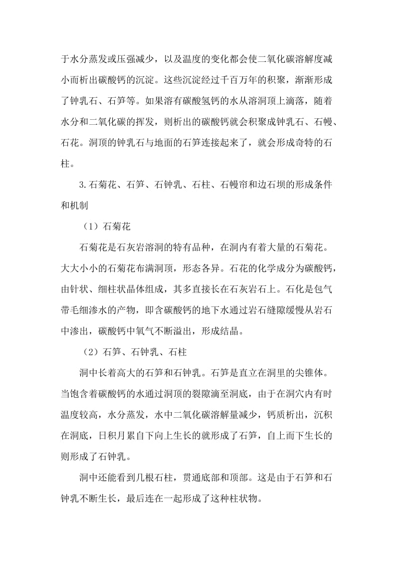 自然地理学实习报告.doc_第2页